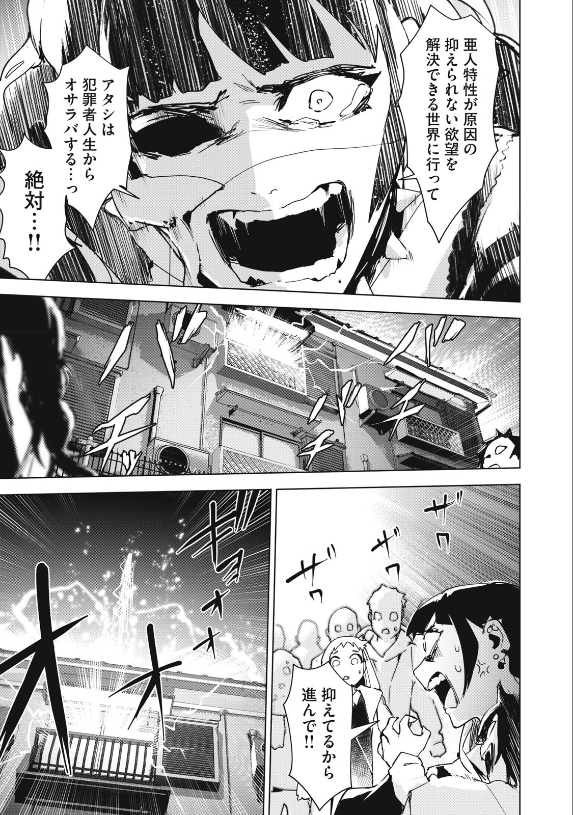 Occult-chan wa Katarenai Chapter 36.2 23ページ