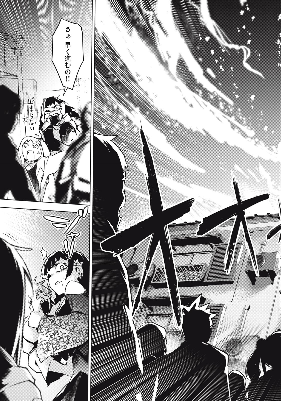 Occult-chan wa Katarenai Chapter 36.2 25ページ