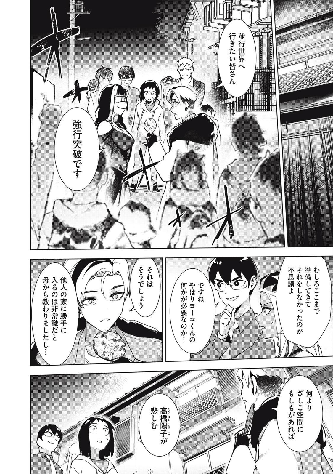 Occult-chan wa Katarenai Chapter 36.2 4ページ