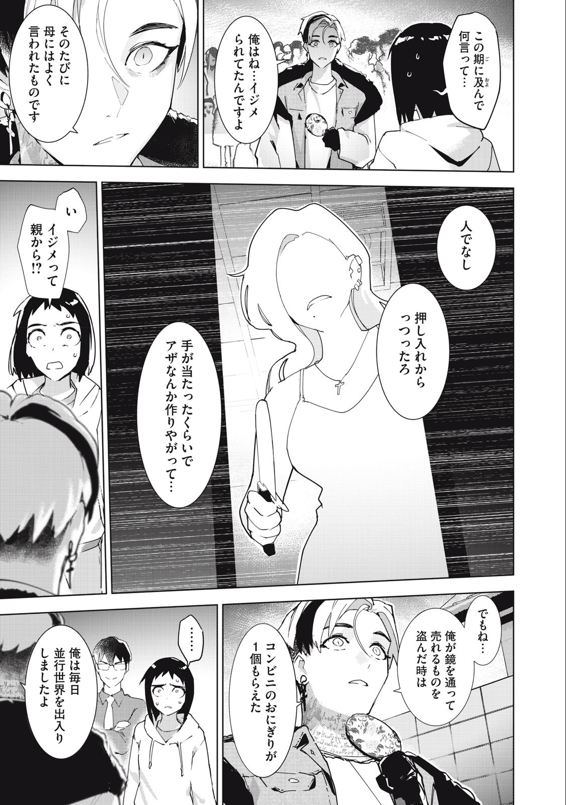 Occult-chan wa Katarenai Chapter 36.2 5ページ