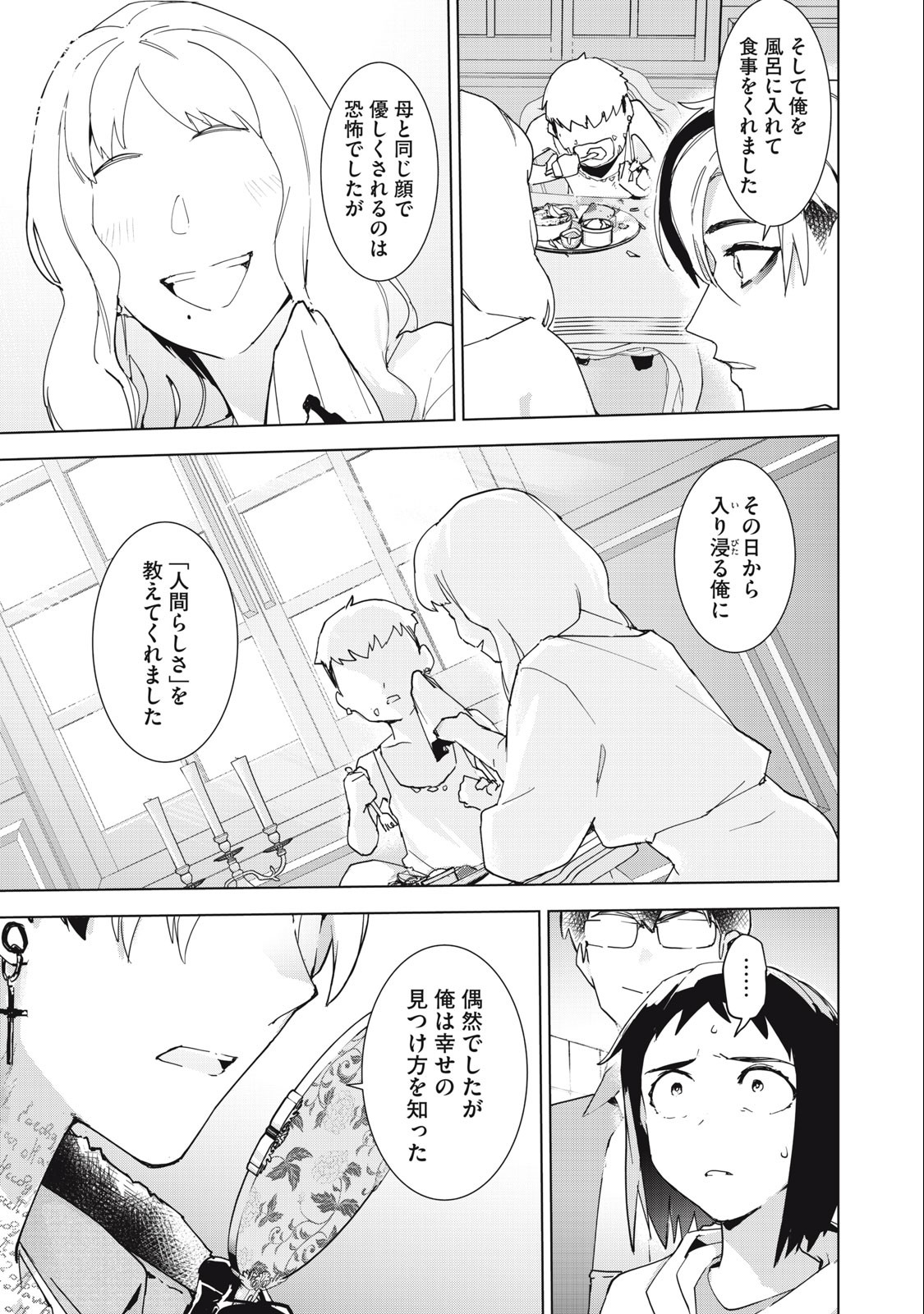 Occult-chan wa Katarenai Chapter 36.2 7ページ