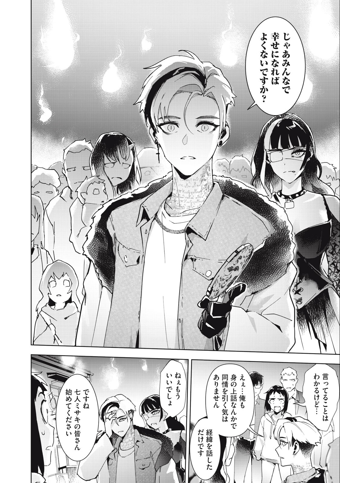 Occult-chan wa Katarenai Chapter 36.2 8ページ