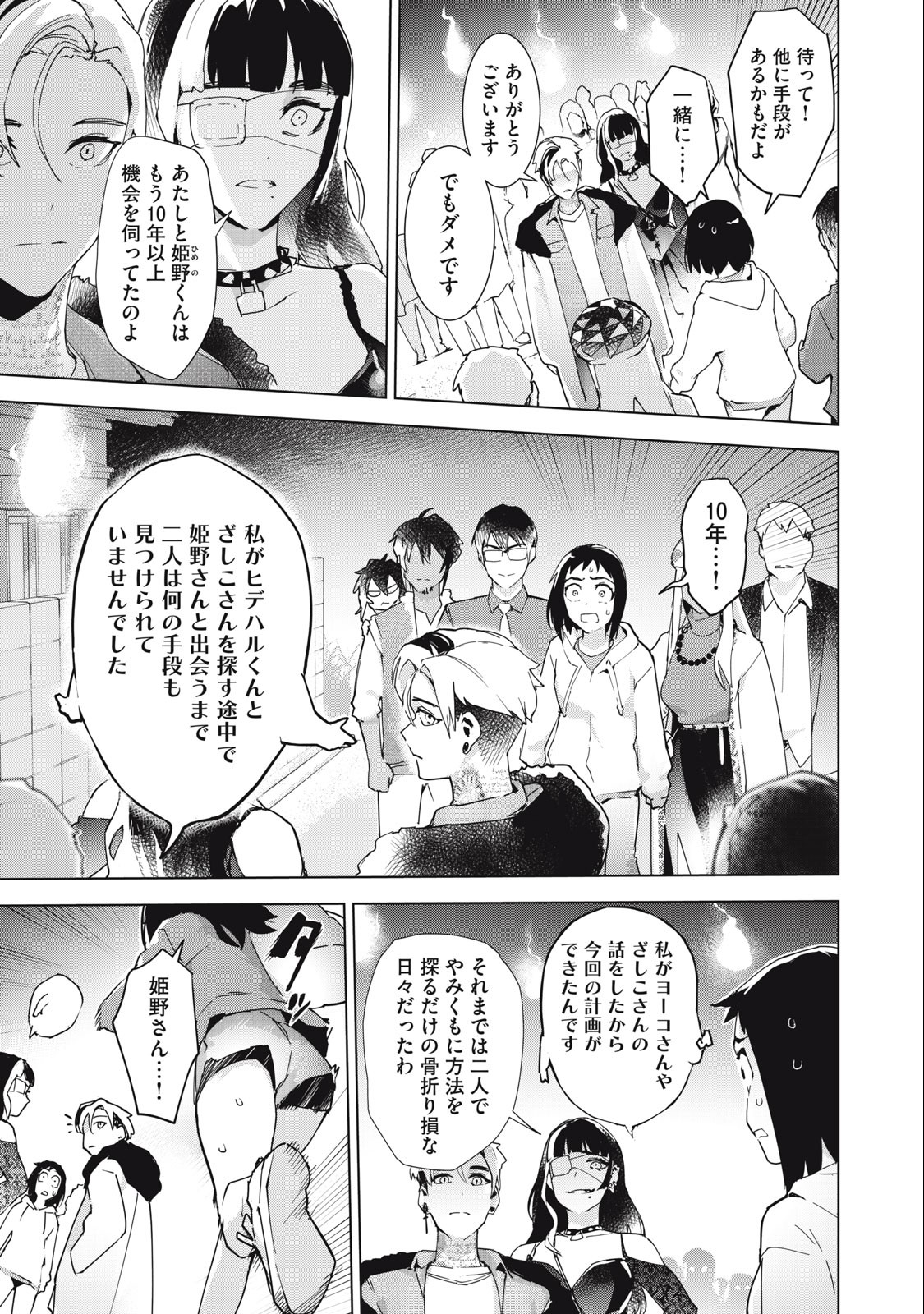 Occult-chan wa Katarenai Chapter 36.2 9ページ