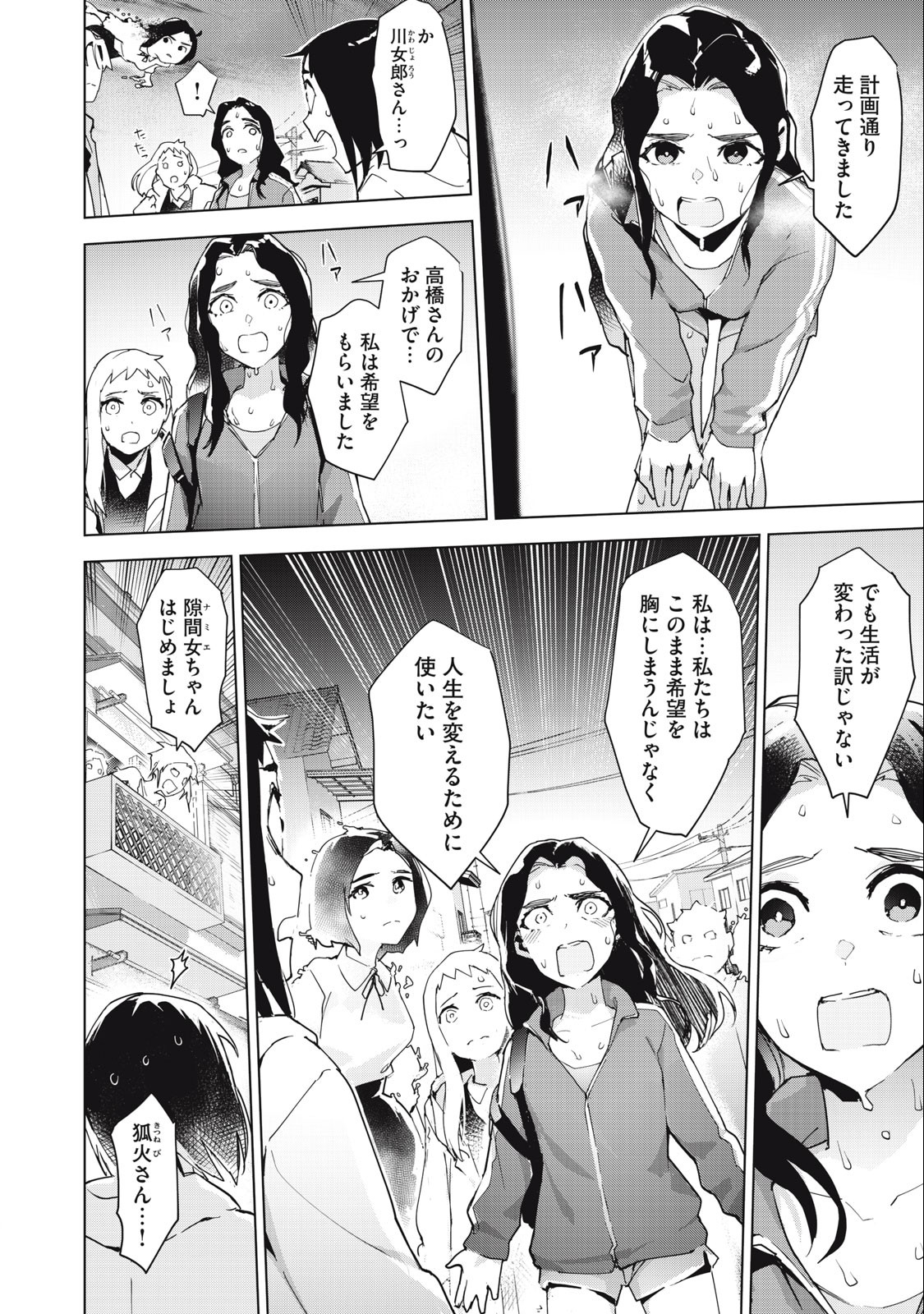 Occult-chan wa Katarenai Chapter 36.2 10ページ