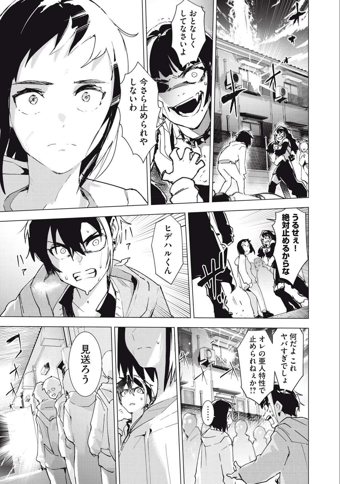 Occult-chan wa Katarenai Chapter 36.3 1ページ