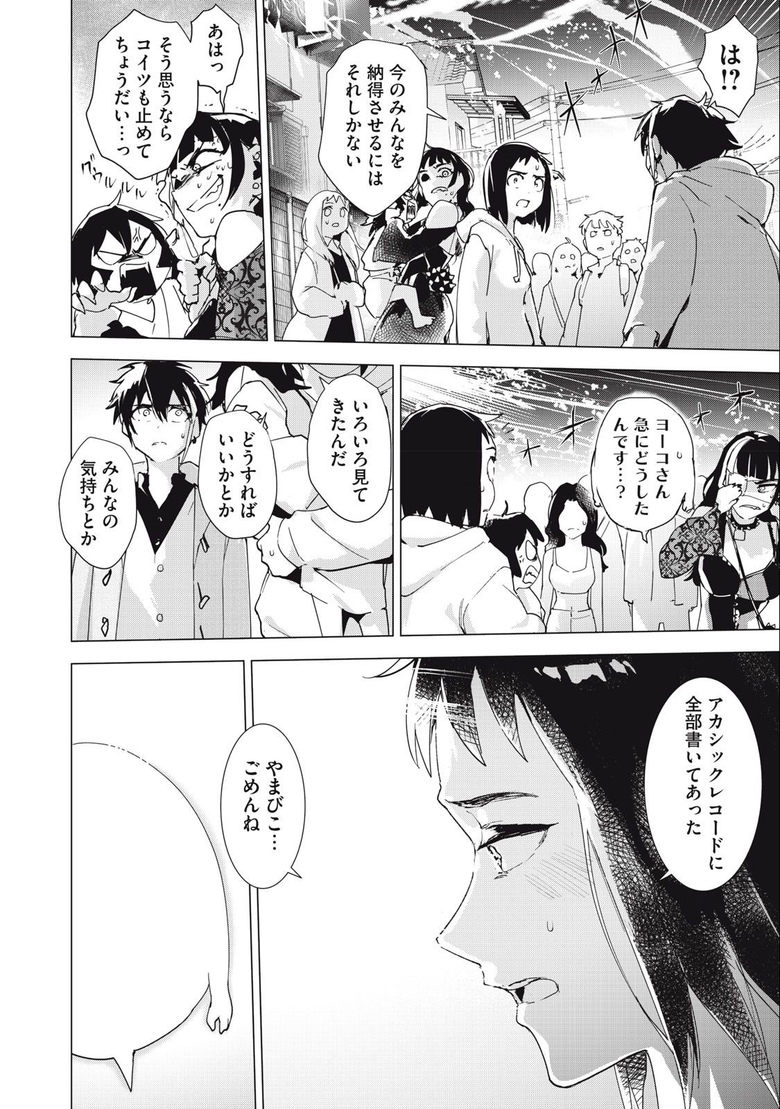 Occult-chan wa Katarenai Chapter 36.3 2ページ