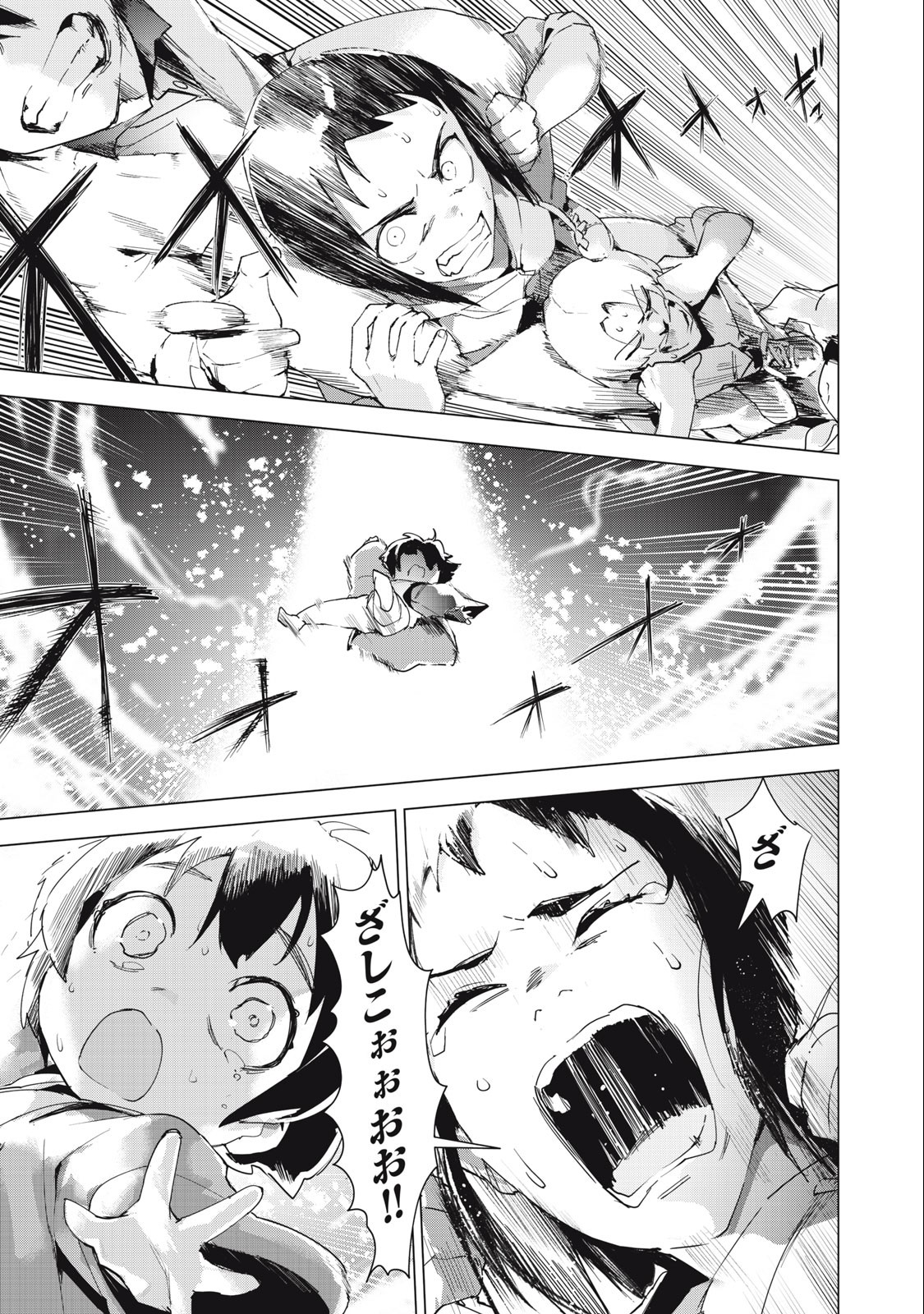 Occult-chan wa Katarenai Chapter 36.3 11ページ