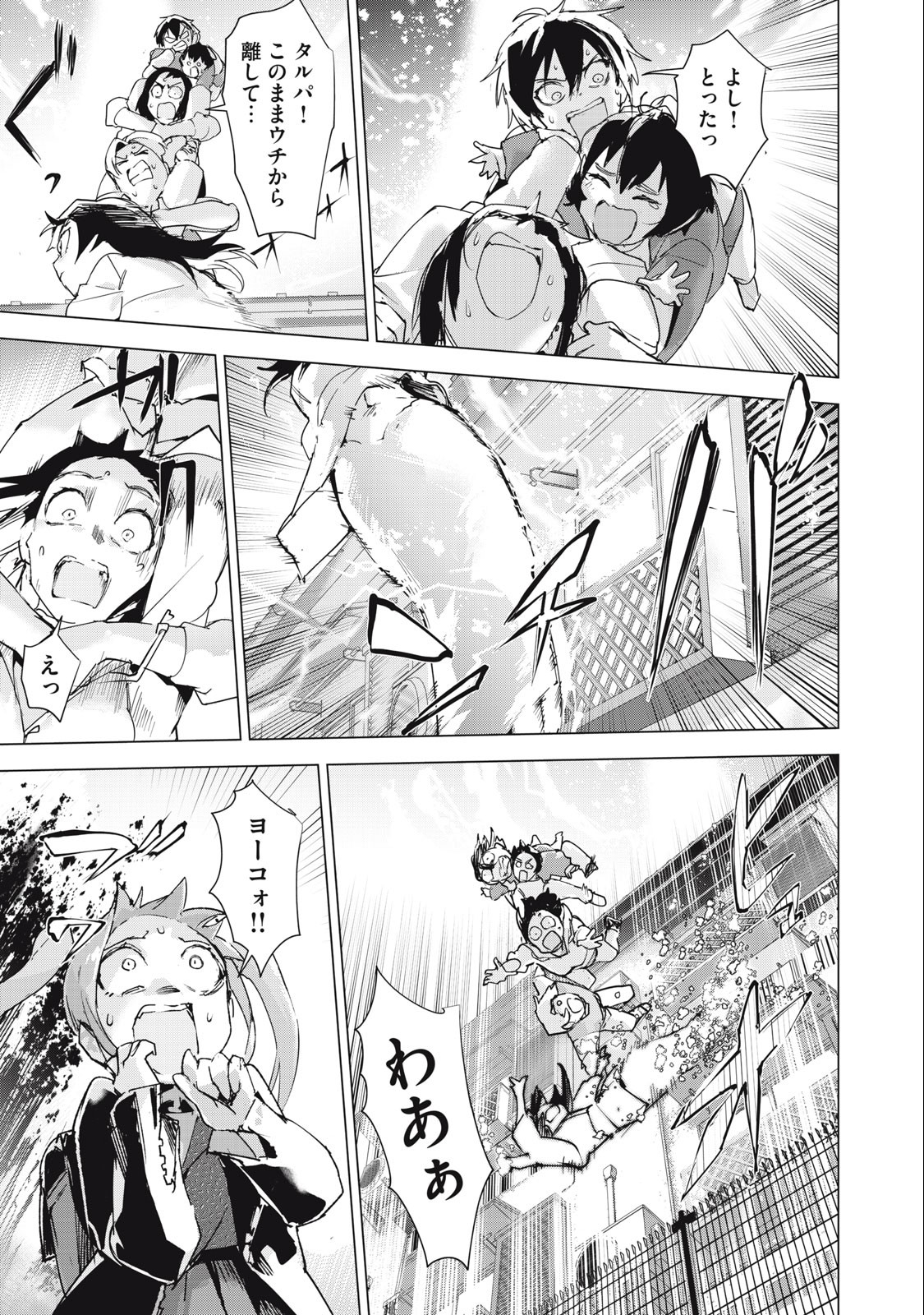 Occult-chan wa Katarenai Chapter 36.3 13ページ