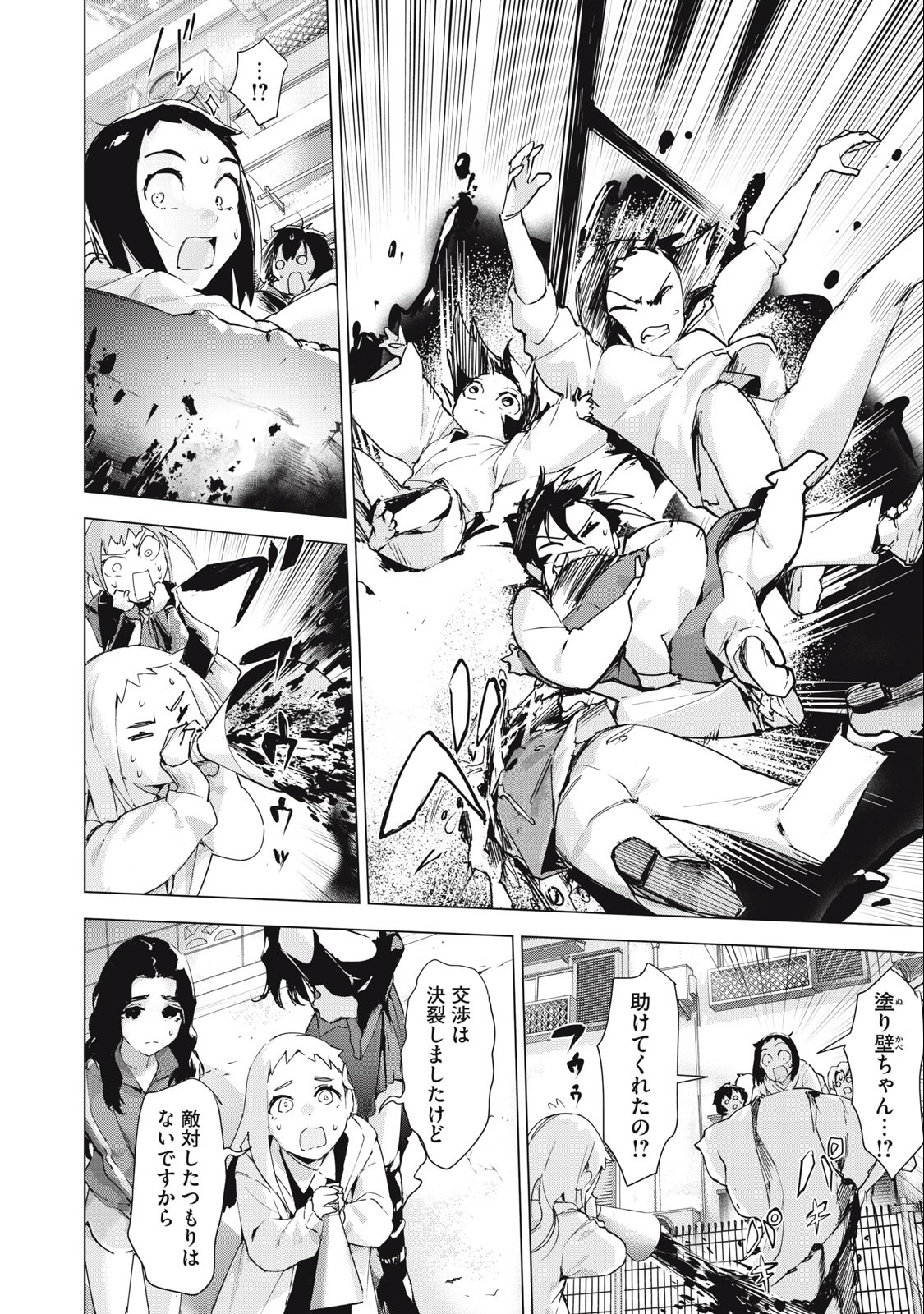 Occult-chan wa Katarenai Chapter 36.3 14ページ