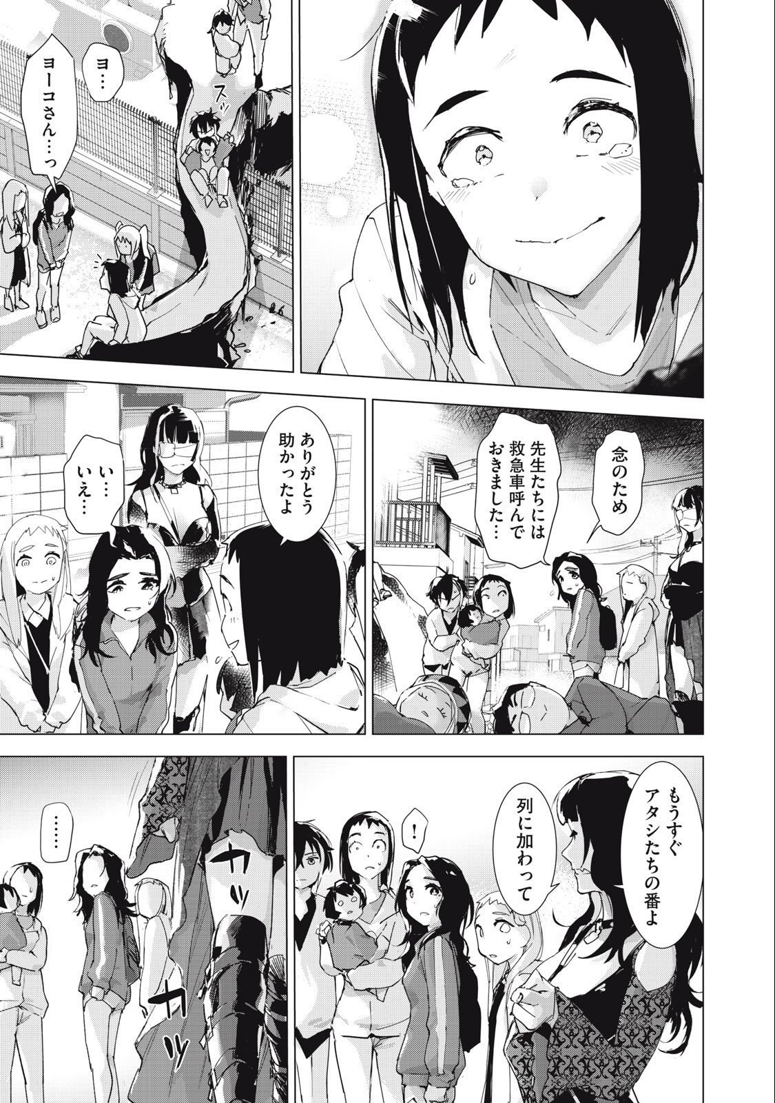 Occult-chan wa Katarenai Chapter 36.3 15ページ