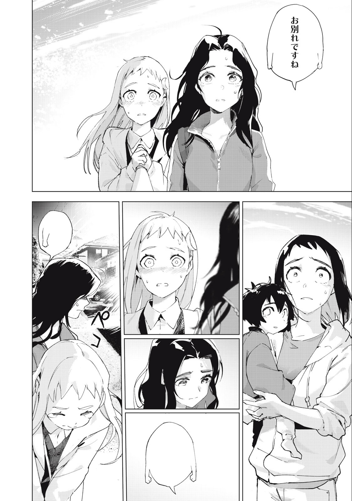 Occult-chan wa Katarenai Chapter 36.3 16ページ