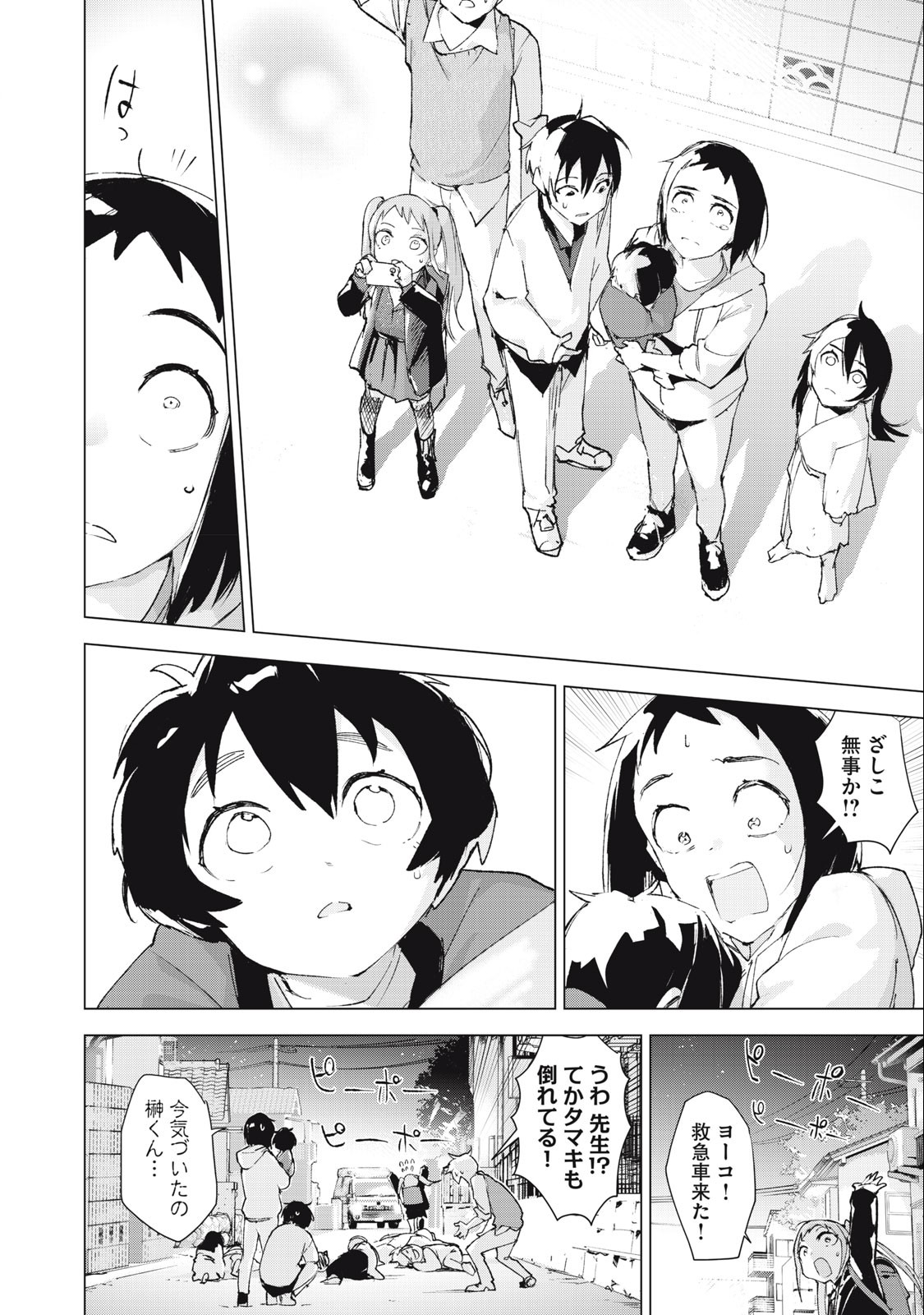 Occult-chan wa Katarenai Chapter 36.3 20ページ