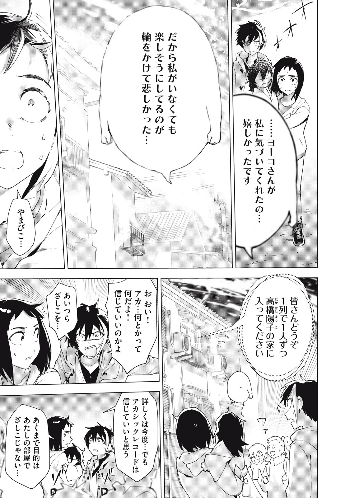 Occult-chan wa Katarenai Chapter 36.3 3ページ