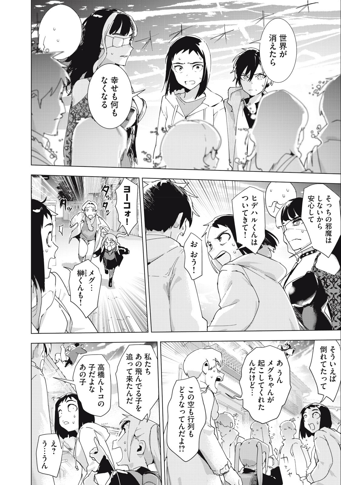 Occult-chan wa Katarenai Chapter 36.3 6ページ