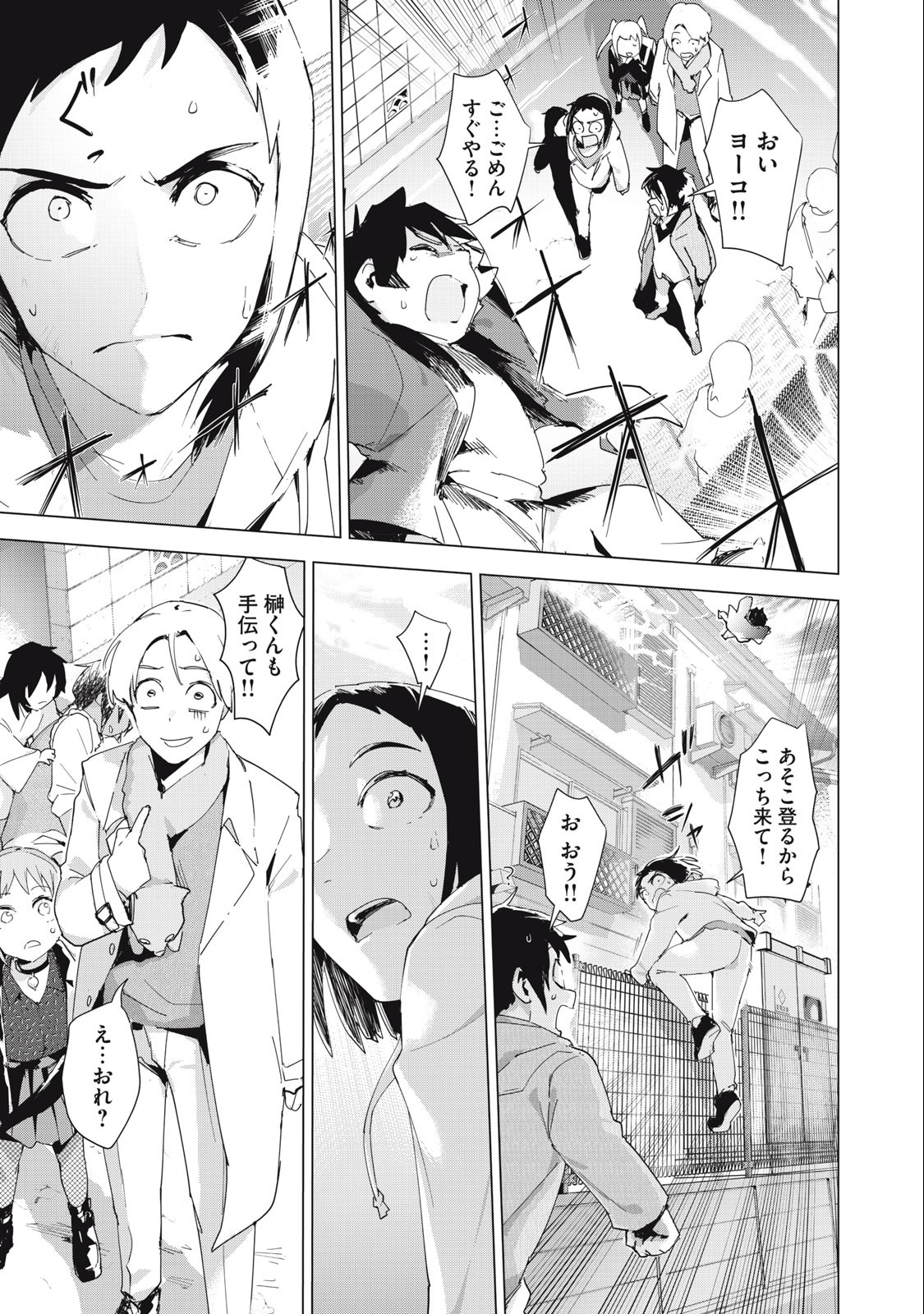 Occult-chan wa Katarenai Chapter 36.3 7ページ