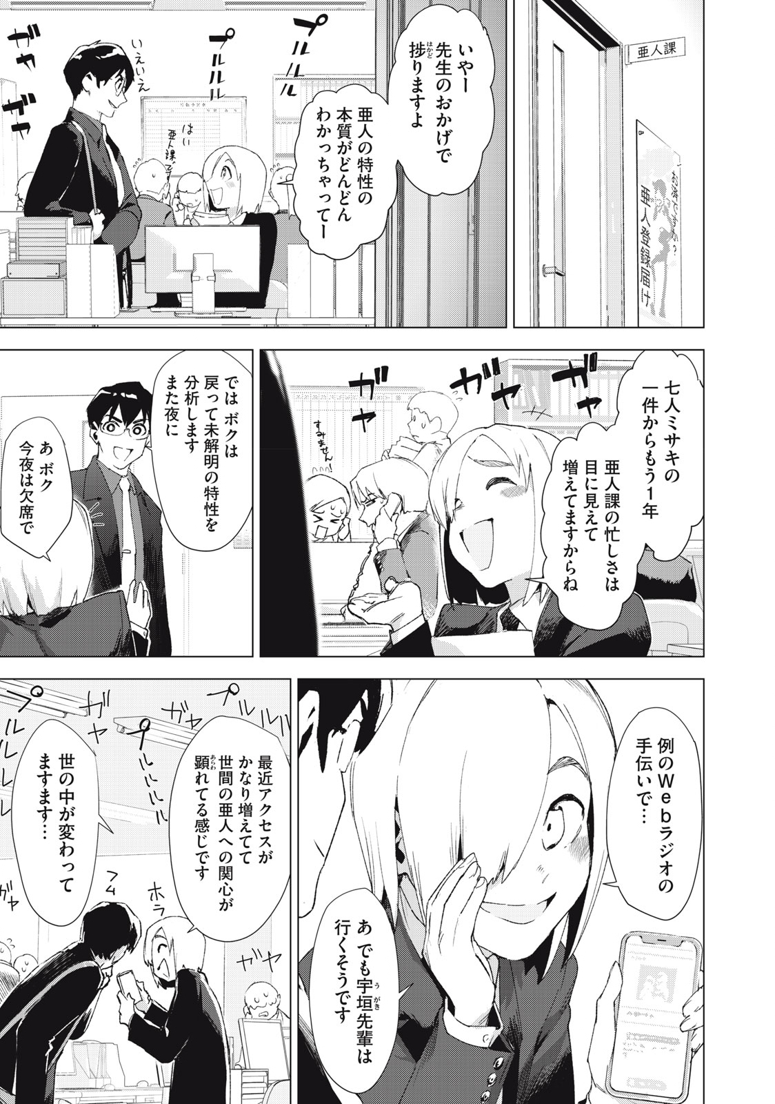 Occult-chan wa Katarenai Chapter 37.1 1ページ