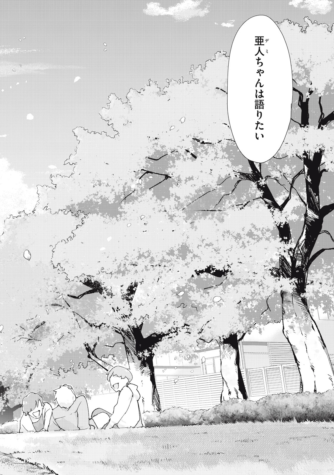 Occult-chan wa Katarenai Chapter 37.1 2ページ