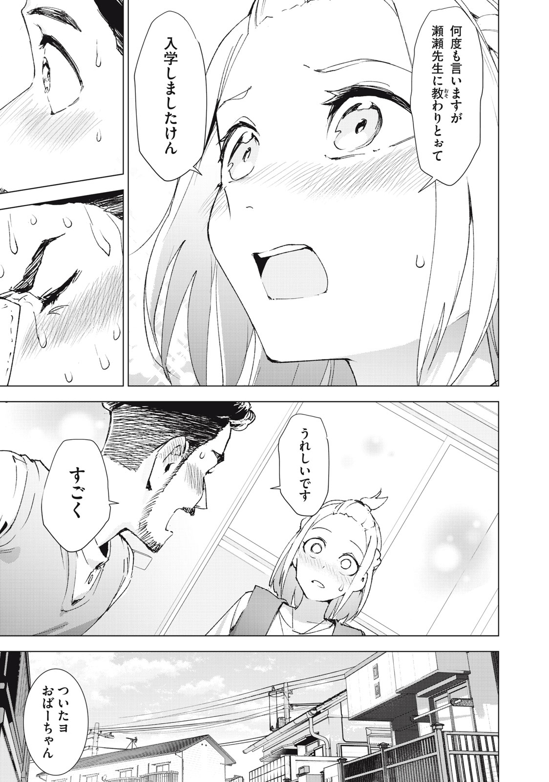 Occult-chan wa Katarenai Chapter 37.1 11ページ