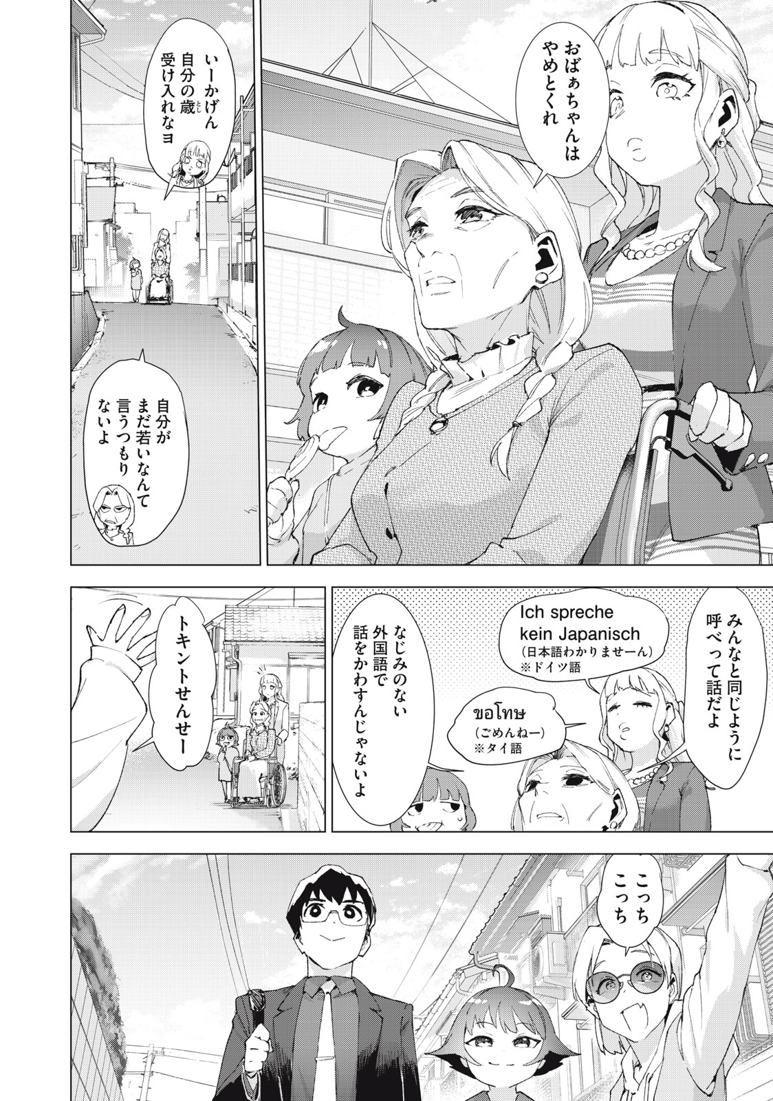 Occult-chan wa Katarenai Chapter 37.1 12ページ