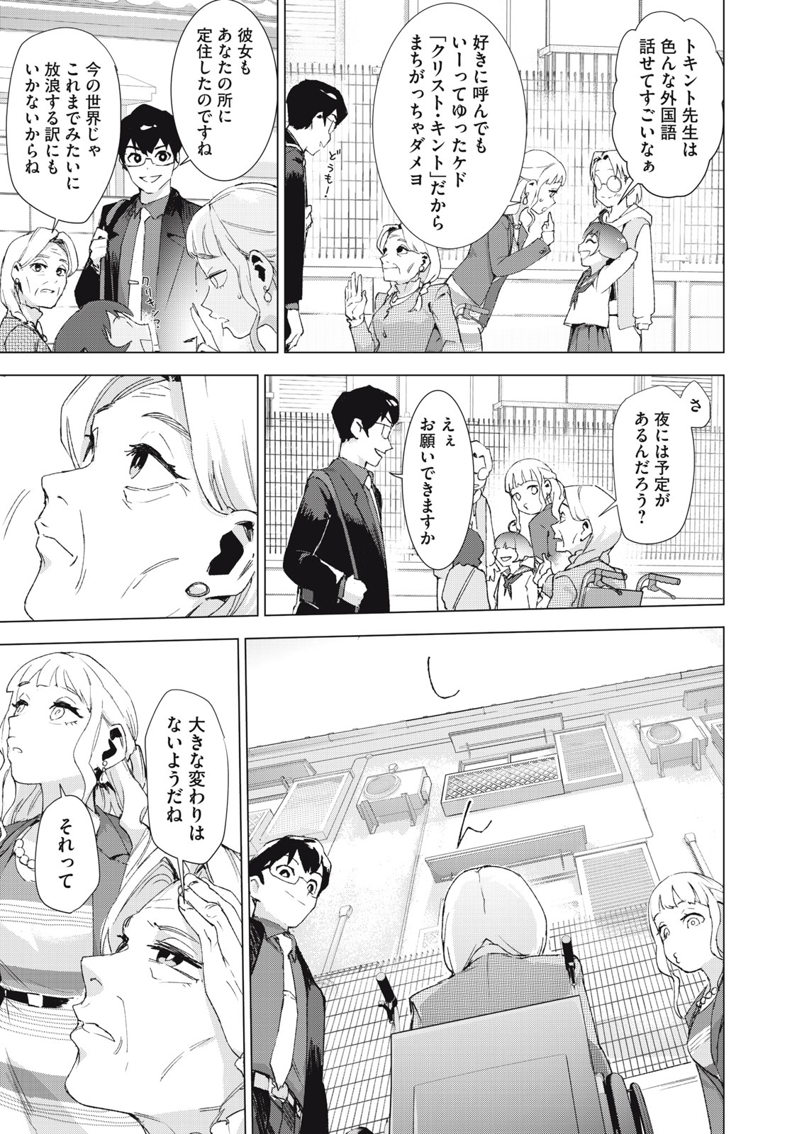 Occult-chan wa Katarenai Chapter 37.1 13ページ