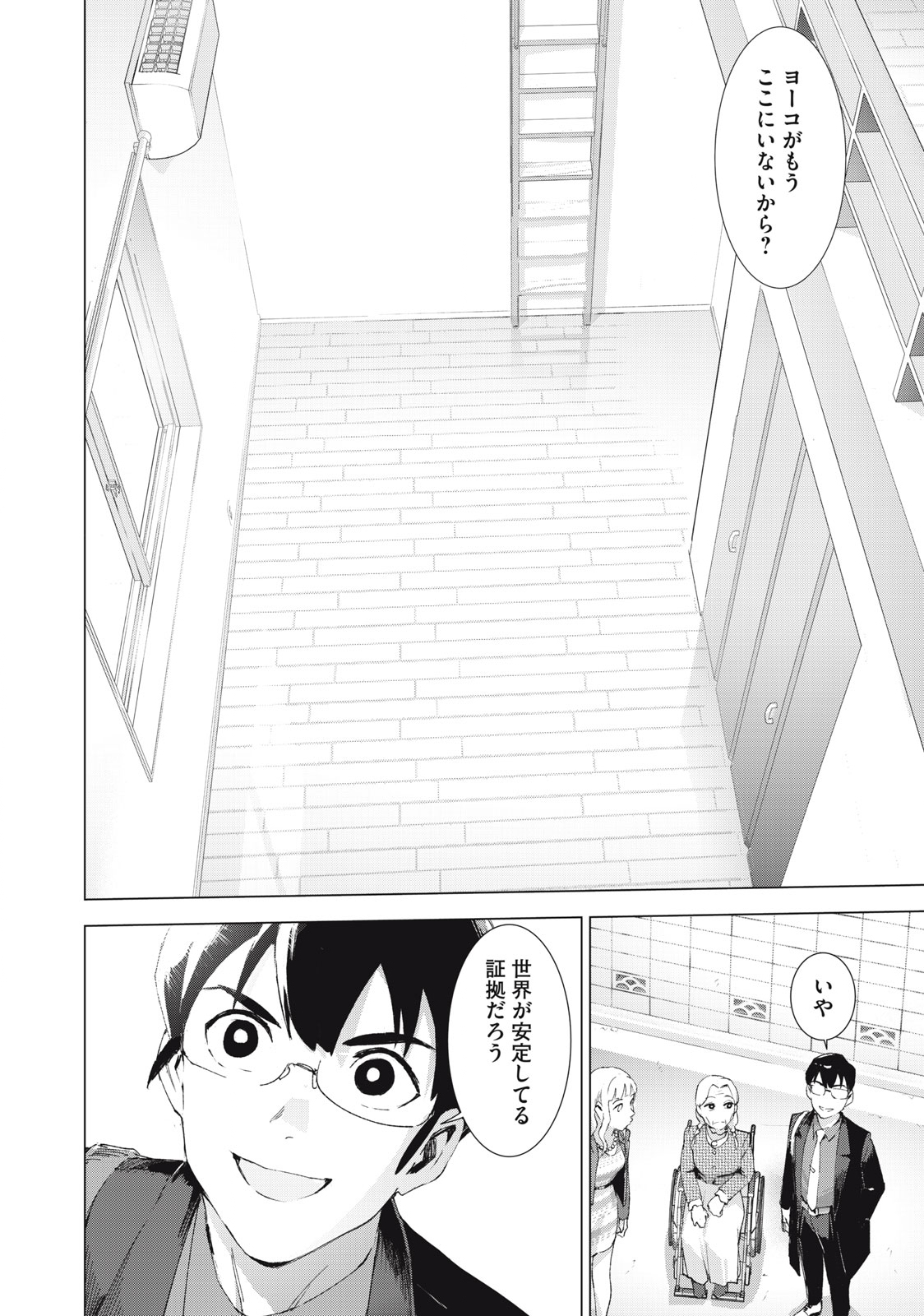 Occult-chan wa Katarenai Chapter 37.1 14ページ