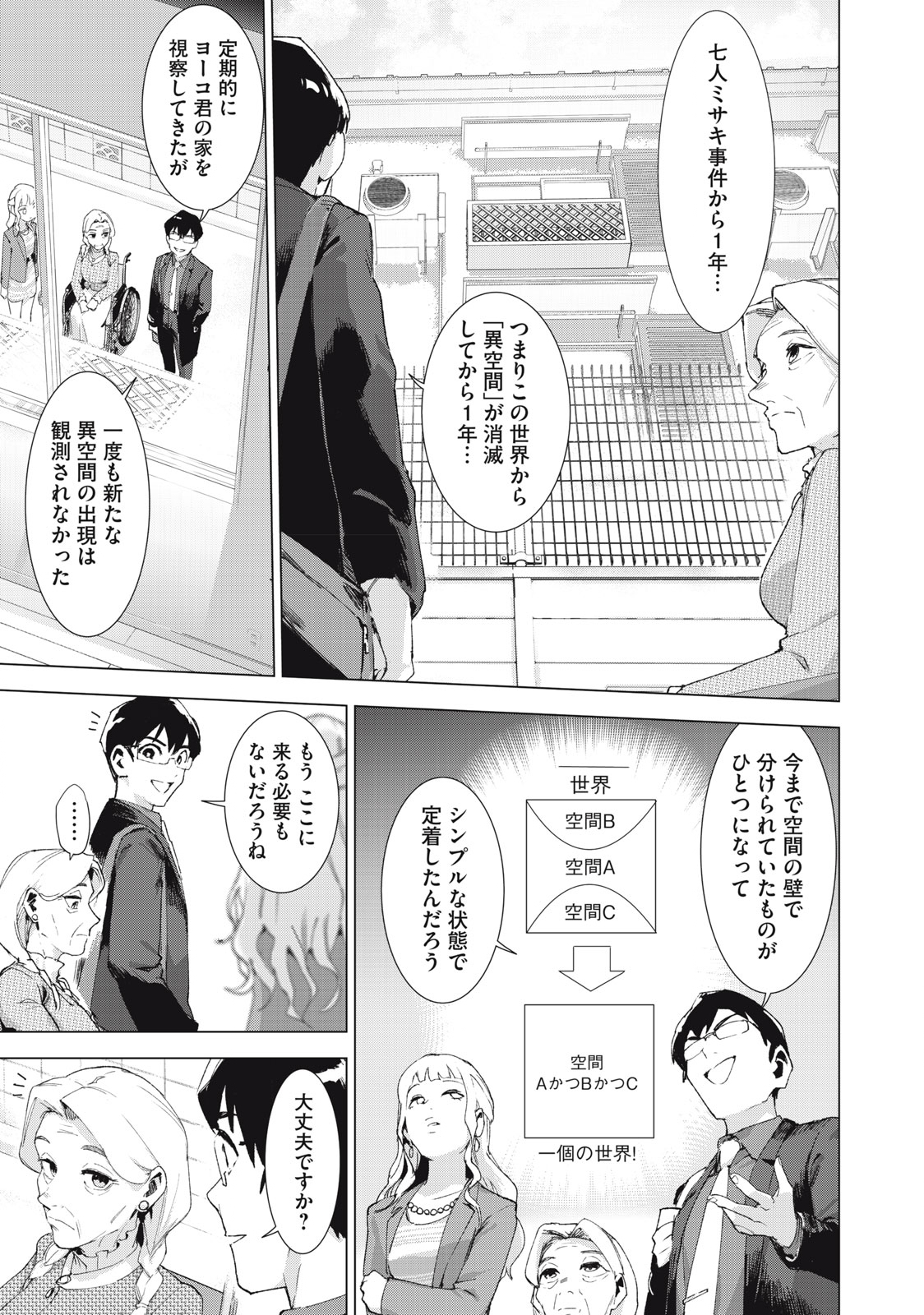 Occult-chan wa Katarenai Chapter 37.1 15ページ