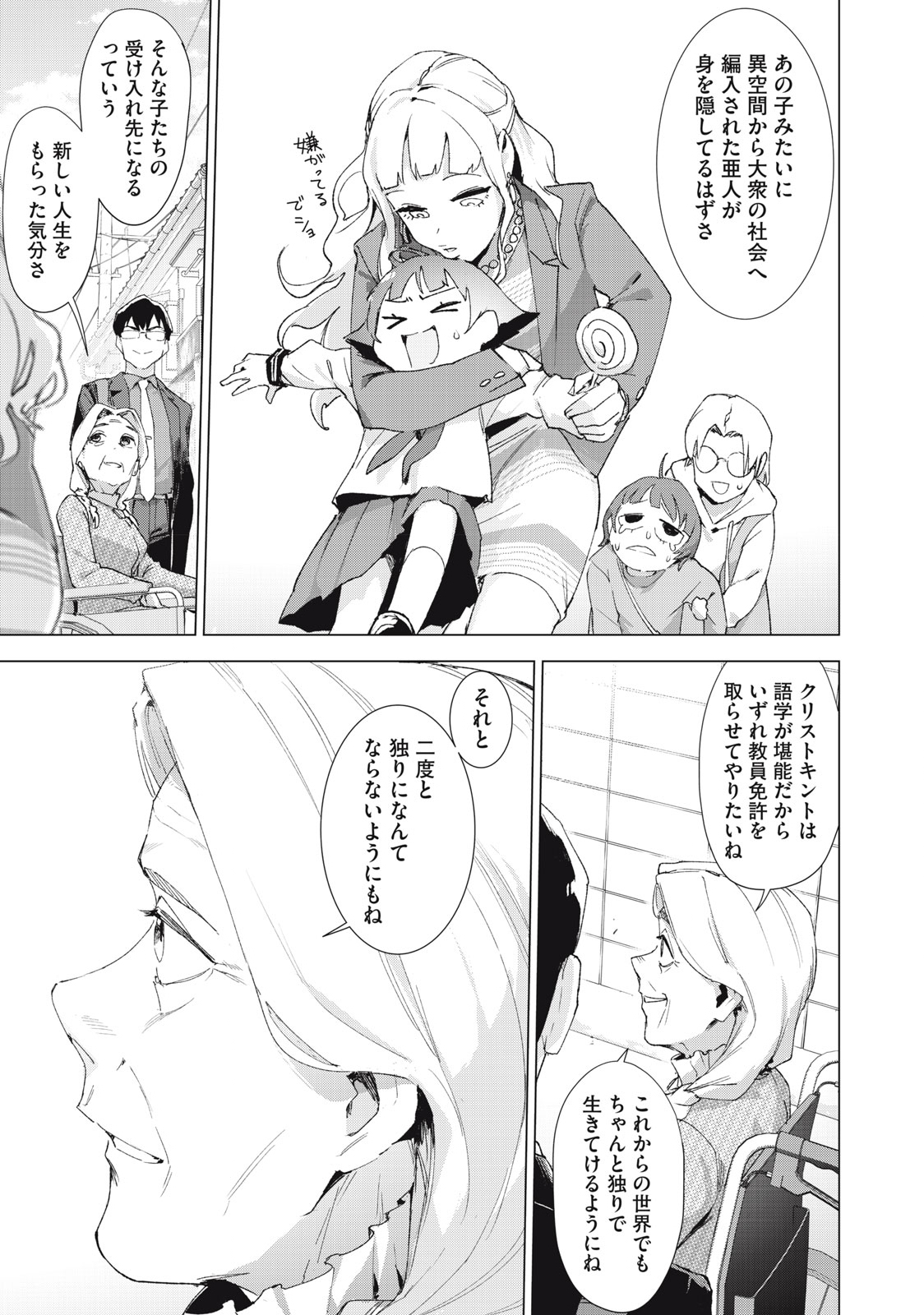 Occult-chan wa Katarenai Chapter 37.1 17ページ