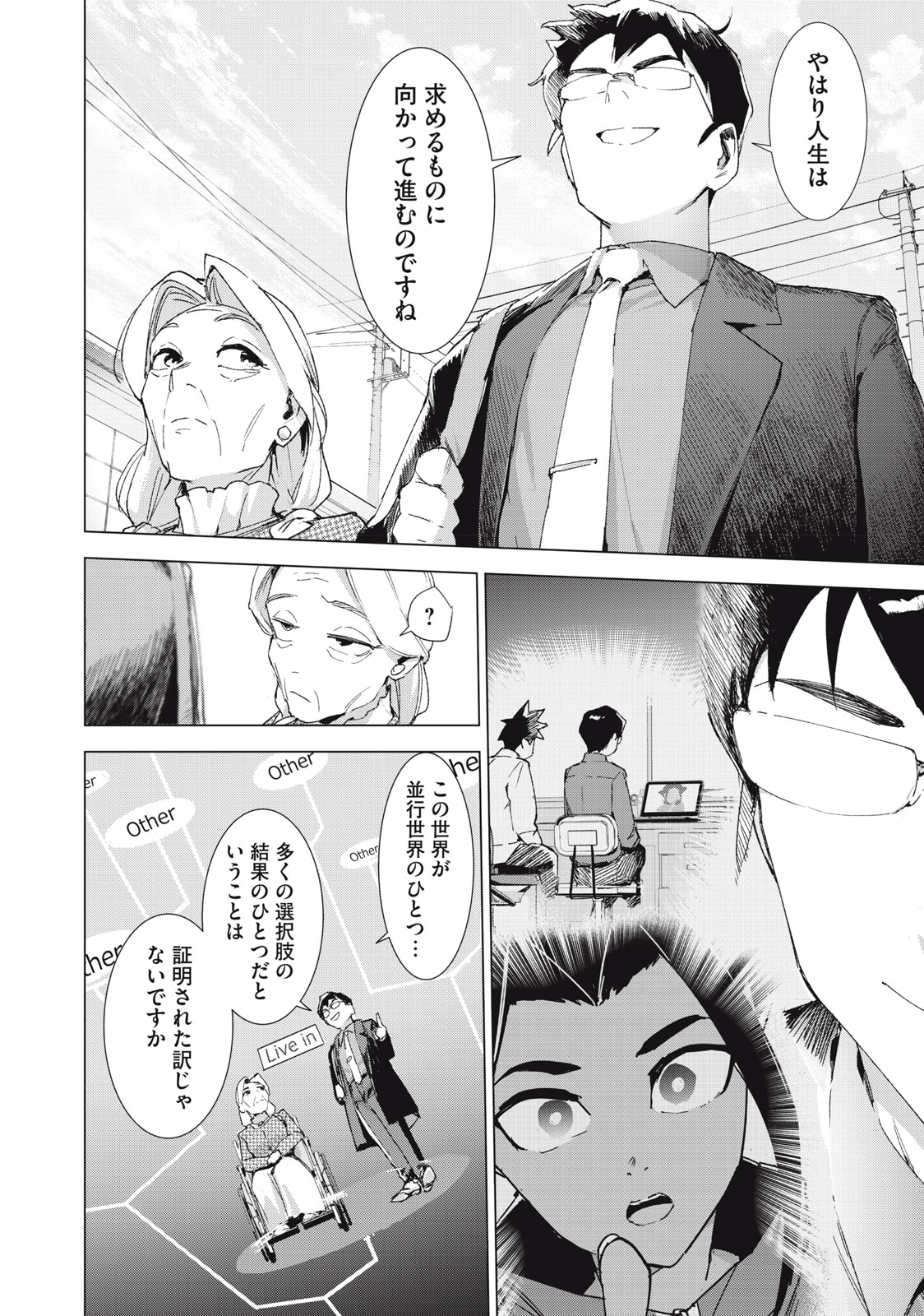 Occult-chan wa Katarenai Chapter 37.1 18ページ