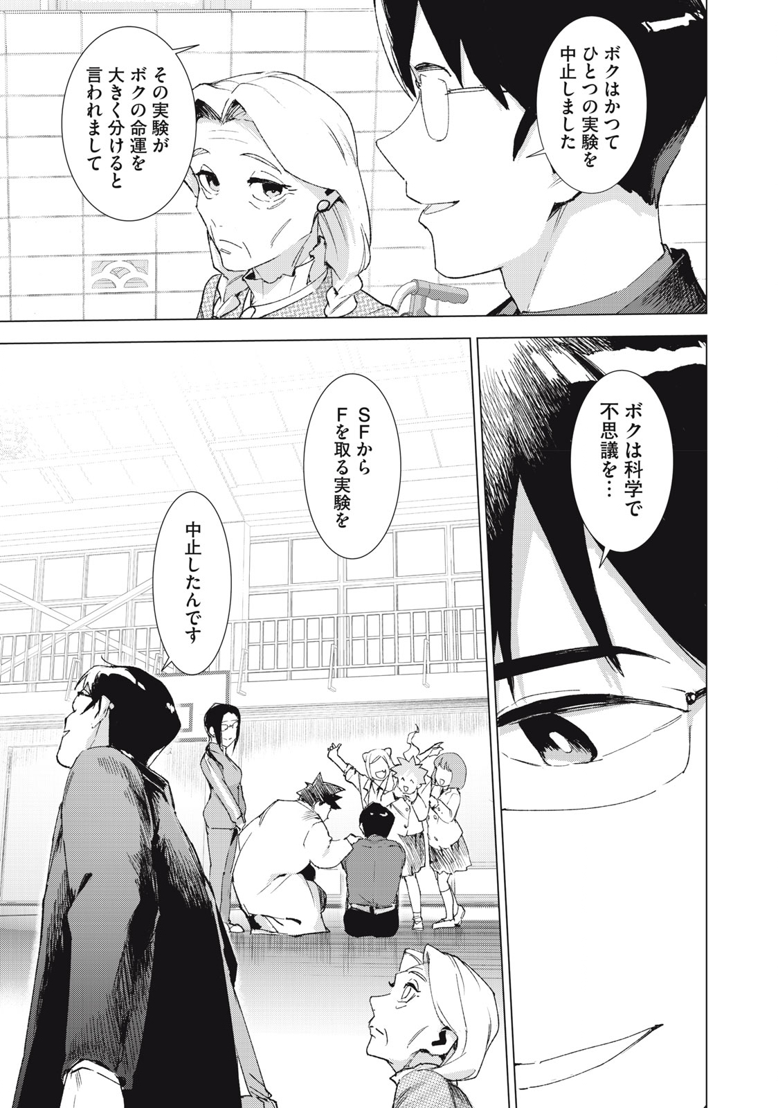 Occult-chan wa Katarenai Chapter 37.1 19ページ
