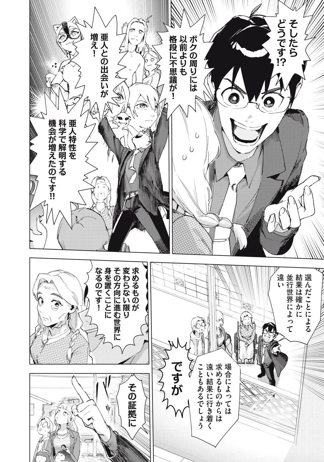 Occult-chan wa Katarenai Chapter 37.1 20ページ