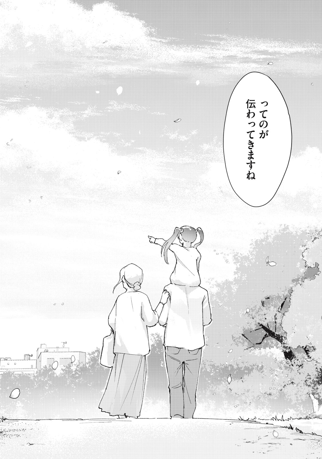 Occult-chan wa Katarenai Chapter 37.1 3ページ