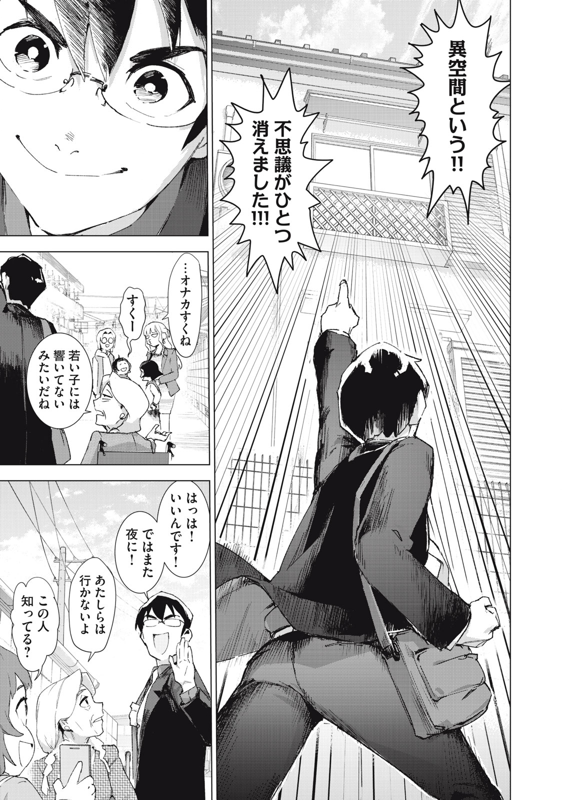 Occult-chan wa Katarenai Chapter 37.1 21ページ