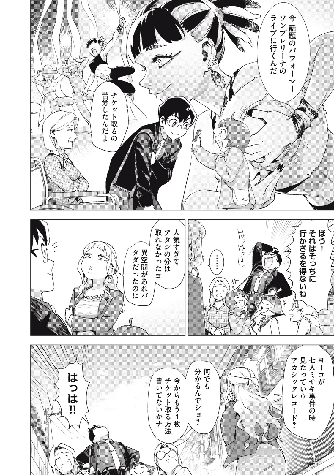 Occult-chan wa Katarenai Chapter 37.1 22ページ