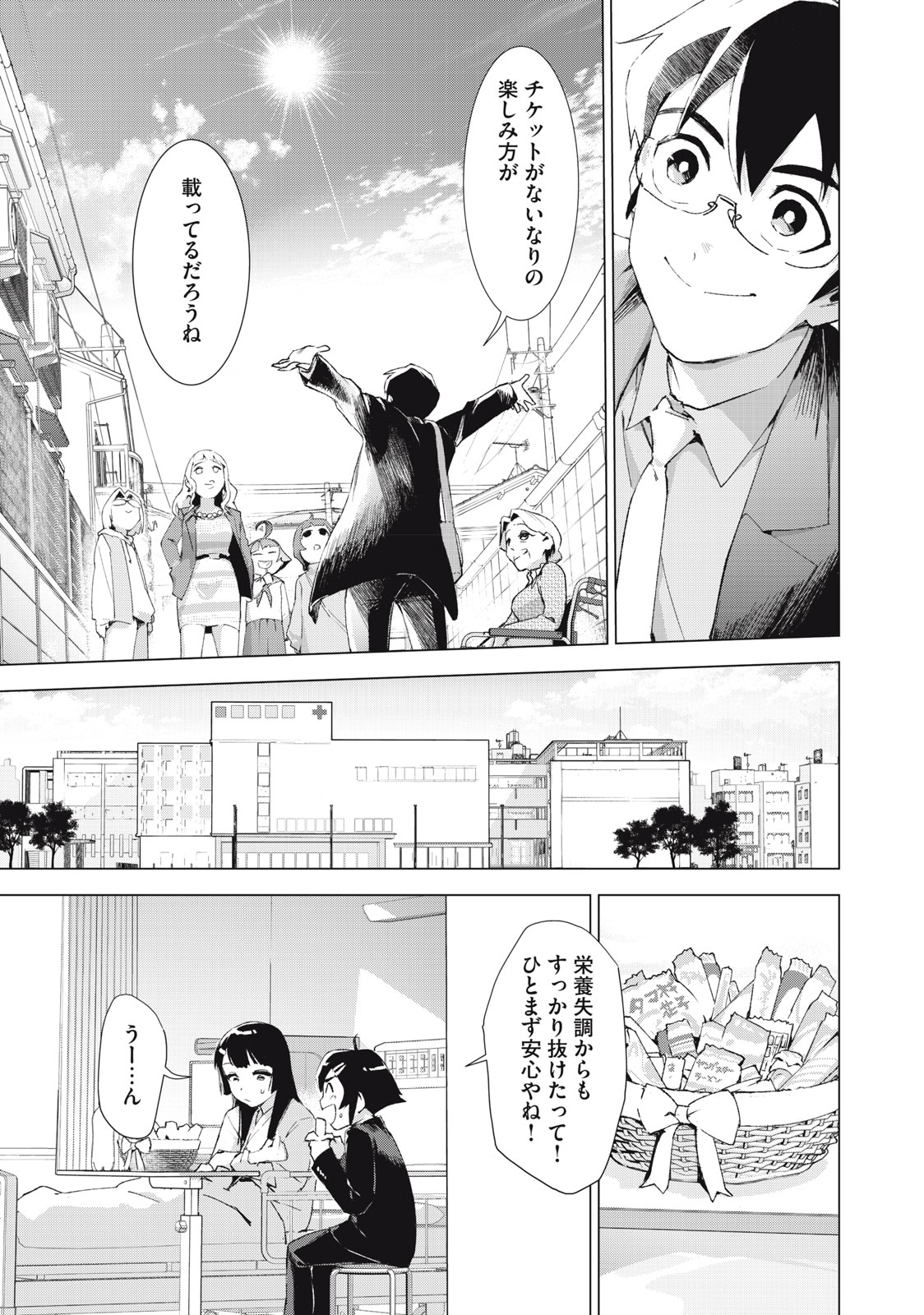 Occult-chan wa Katarenai Chapter 37.1 23ページ