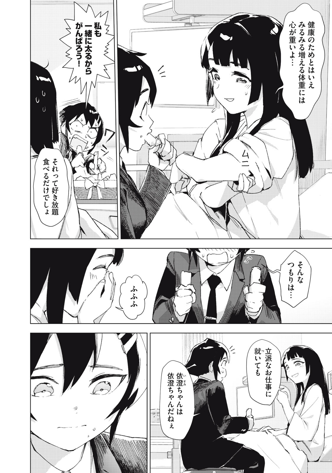Occult-chan wa Katarenai Chapter 37.1 24ページ
