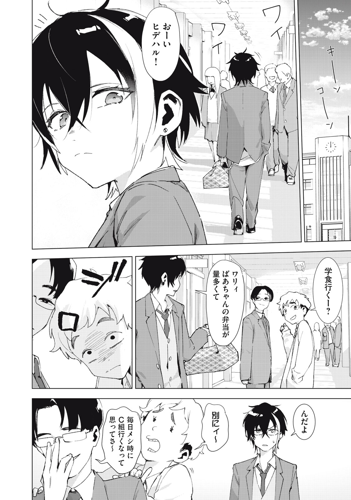 Occult-chan wa Katarenai Chapter 37.1 4ページ