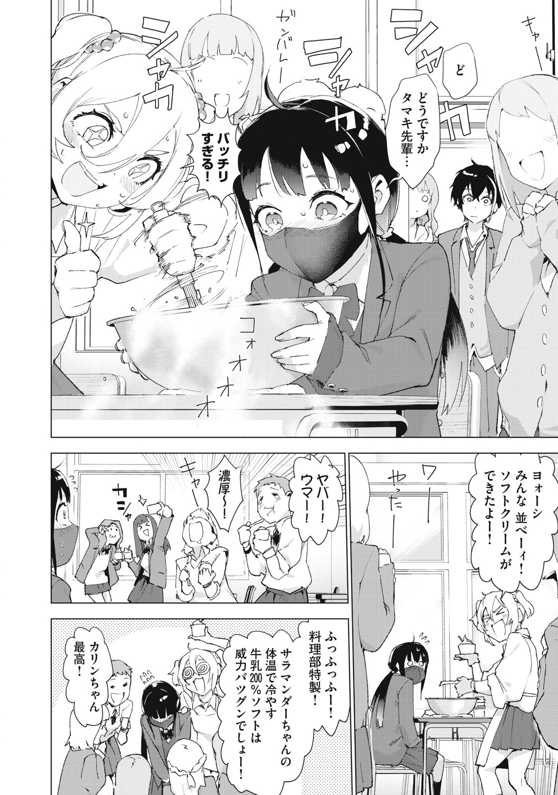 Occult-chan wa Katarenai Chapter 37.1 6ページ