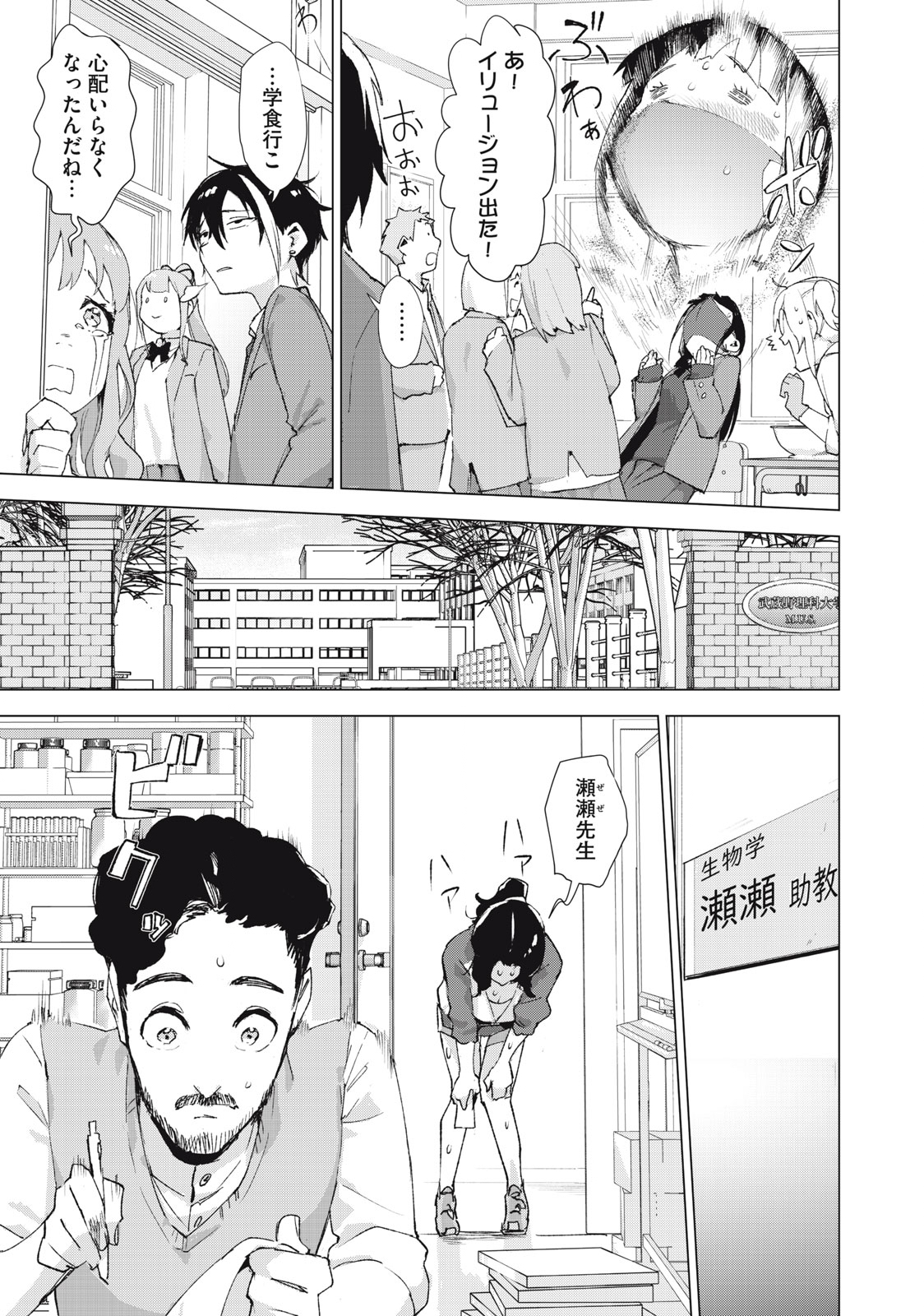Occult-chan wa Katarenai Chapter 37.1 7ページ