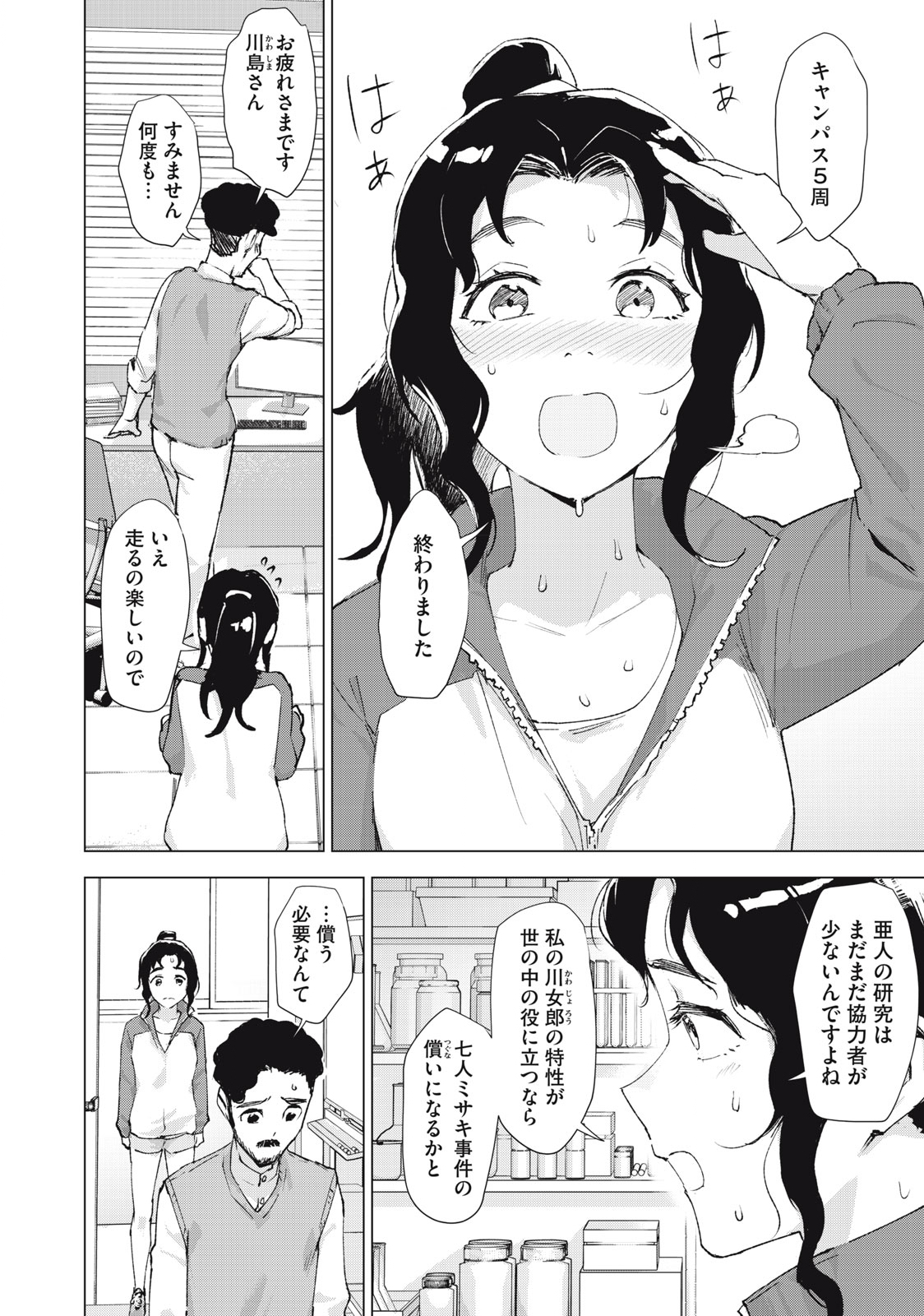 Occult-chan wa Katarenai Chapter 37.1 8ページ