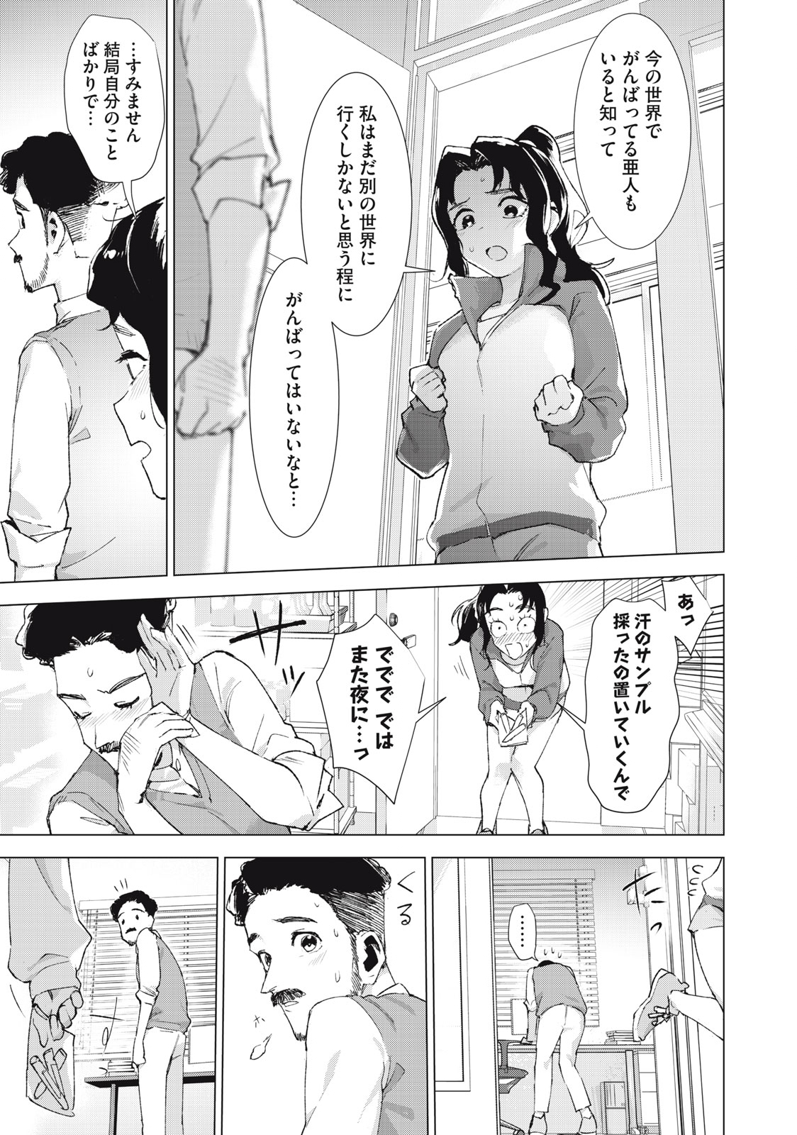 Occult-chan wa Katarenai Chapter 37.1 9ページ
