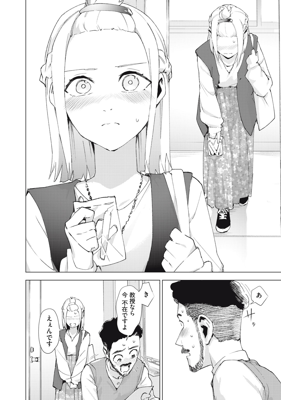 Occult-chan wa Katarenai Chapter 37.1 10ページ