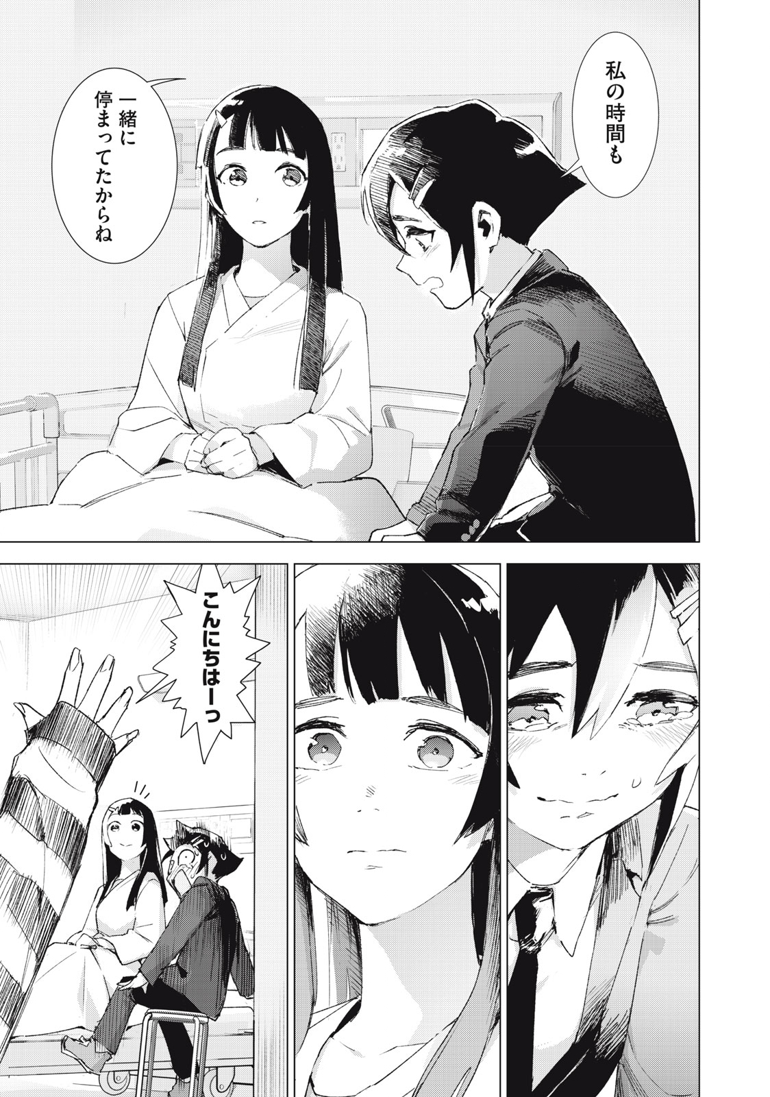 Occult-chan wa Katarenai Chapter 37.2 1ページ
