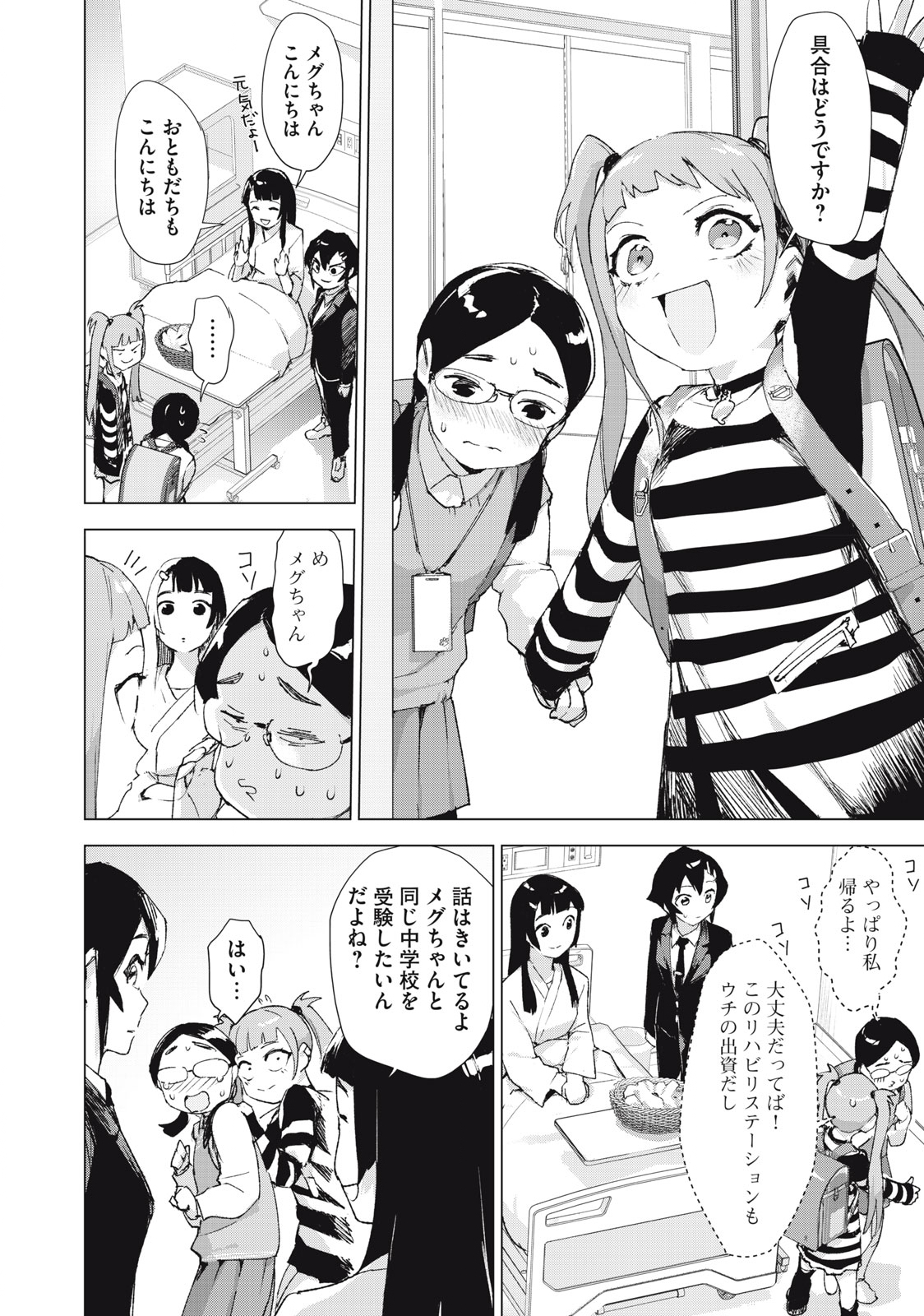 Occult-chan wa Katarenai Chapter 37.2 2ページ