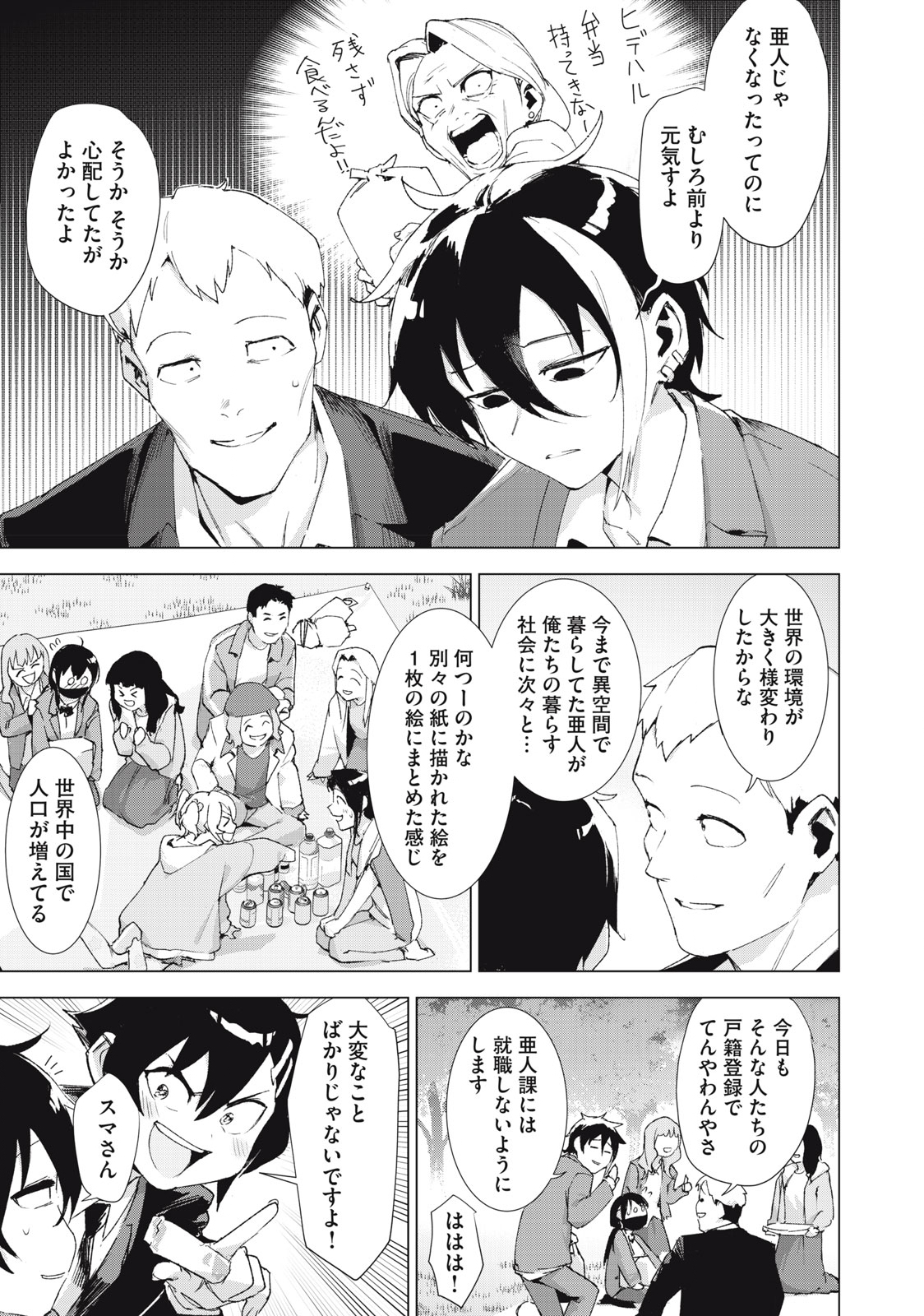 Occult-chan wa Katarenai Chapter 37.2 11ページ