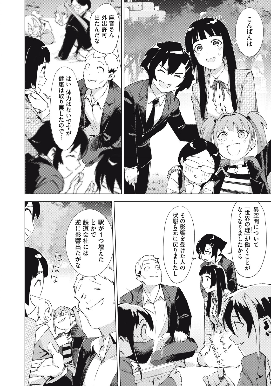 Occult-chan wa Katarenai Chapter 37.2 12ページ