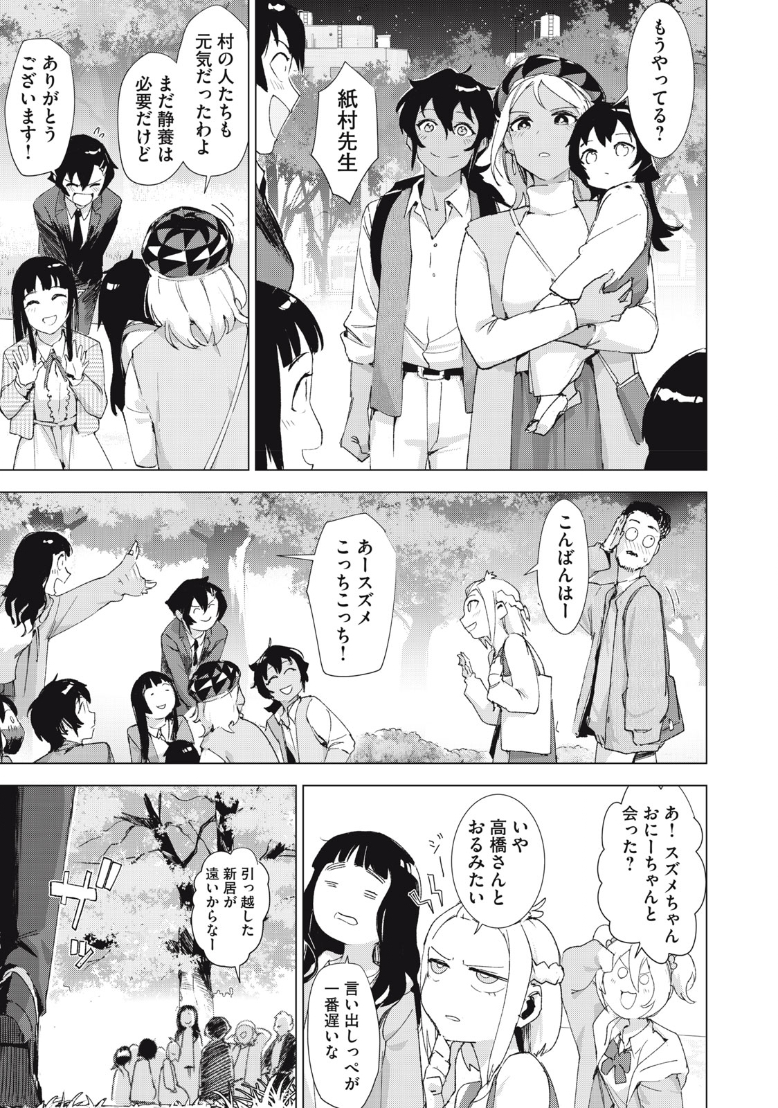 Occult-chan wa Katarenai Chapter 37.2 13ページ