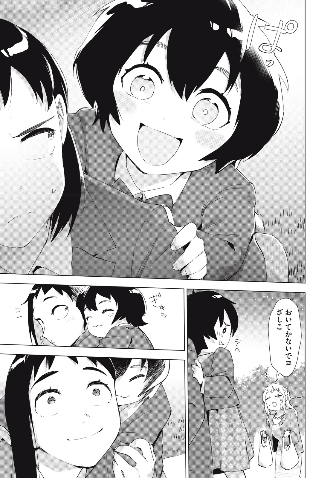 Occult-chan wa Katarenai Chapter 37.2 15ページ
