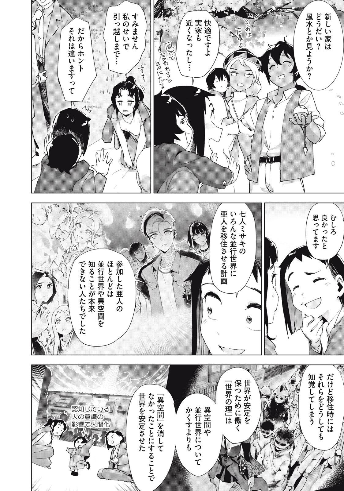 Occult-chan wa Katarenai Chapter 37.2 18ページ