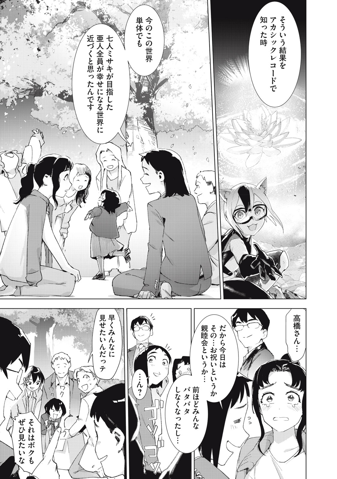 Occult-chan wa Katarenai Chapter 37.2 19ページ