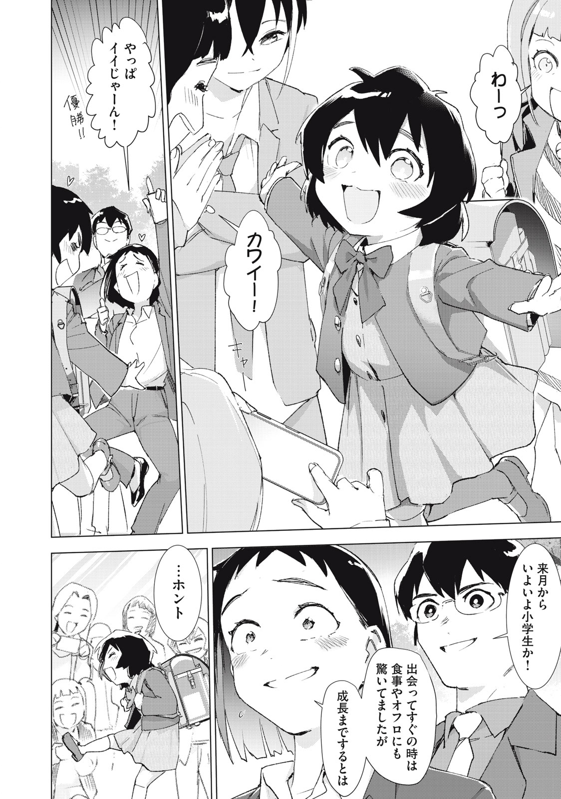Occult-chan wa Katarenai Chapter 37.2 20ページ